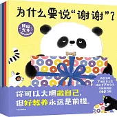 熊貓先生教養啟蒙繪本(全六冊)