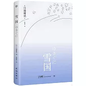 雪國