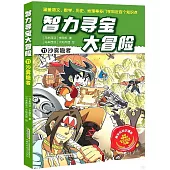 智力尋寶大冒險(11)--沙霧隱者