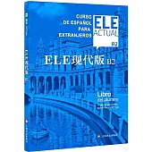 ELE現代版(B2)(含輔導手冊)