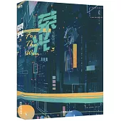 榮光(3)