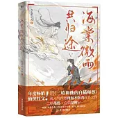 海棠微雨共歸途(5)