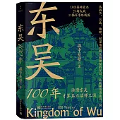 東吳100年