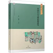 中國中古文殊信仰研究