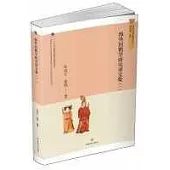 海外回鶻學研究譯文集(一)