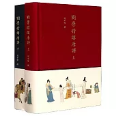 劉學鍇講唐詩(上下冊)