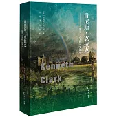 肯尼斯·克拉克：生活、藝術和《文明》