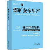 煤礦安全生產普法知識題集