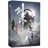 劍來(26)：人間最得意