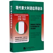 現代意大利語應用語法