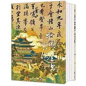中國書法全書