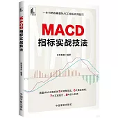 MACD指標實戰技法