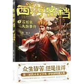 西遊密檔(2)：濯垢泉失蹤事件