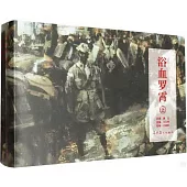 浴血羅霄(上下)