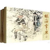 林海雪原(上中下)