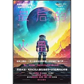 最後的火星人