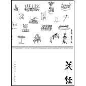 花經(簡體彩圖版)
