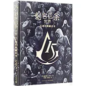 刺客信條：世界(15周年典藏全書)