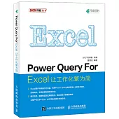 Power Query For Excel讓工作化繁為簡