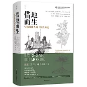 借地而生：寫給地球人的土壤生命史