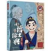 小博士學儒典：漫說《中庸》