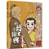 小博士學儒典：漫說《大學》