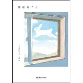 邂逅兔子雲