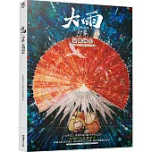 大雨·印象：複製畫集