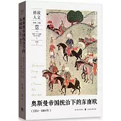 奧斯曼帝國統治下的東南歐(1354-1804年)