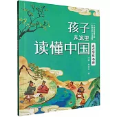 走近琴棋書畫