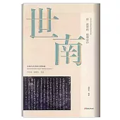 唐 虞世南 破邪論序