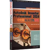 Autodesk Inventor Professional 2024中文版從入門到精通