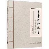 平堂診余隨筆：楊叔禹醫案醫話初輯