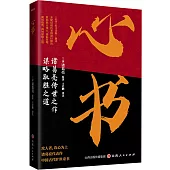 心書