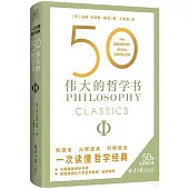 50：偉大的哲學書