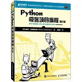 Python極客項目編程(第2版)