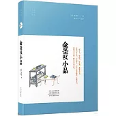 明清小品叢書：金聖嘆小品