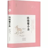 明清小品叢書：陳繼儒小品