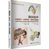 腹部超聲：掃查技巧·分類判定·鑒別診斷圖解