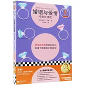 婚姻與愛情(專家伴讀版)