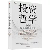 投資哲學：成功的投資策略與估值