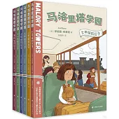 馬洛里塔學園(共6冊)