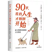 90歲，我的人生才剛剛開始：意大利網紅奶奶的人生哲思