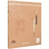 鄧建棟二胡演奏曲集：當代經典作品(簡譜)