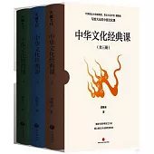 中華文化經典課