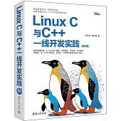 Linux C與C++一線開發實踐(第2版)
