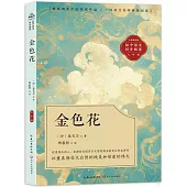 初中語文同步閱讀(七年級)：金色花