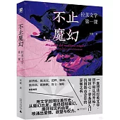 不止魔幻：拉美文學第一課