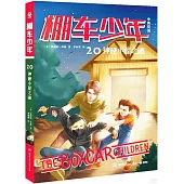 棚車少年(20)：神秘小屋之謎(中英雙語)