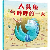 大頭魚氣呼呼的一天